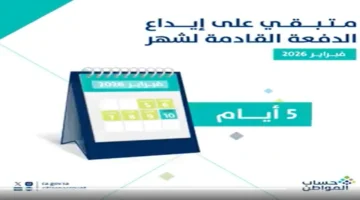 العد التنازلي بدأ.. موعد إيداع الدفعة 99 من برنامج حساب المواطن للمستحقين